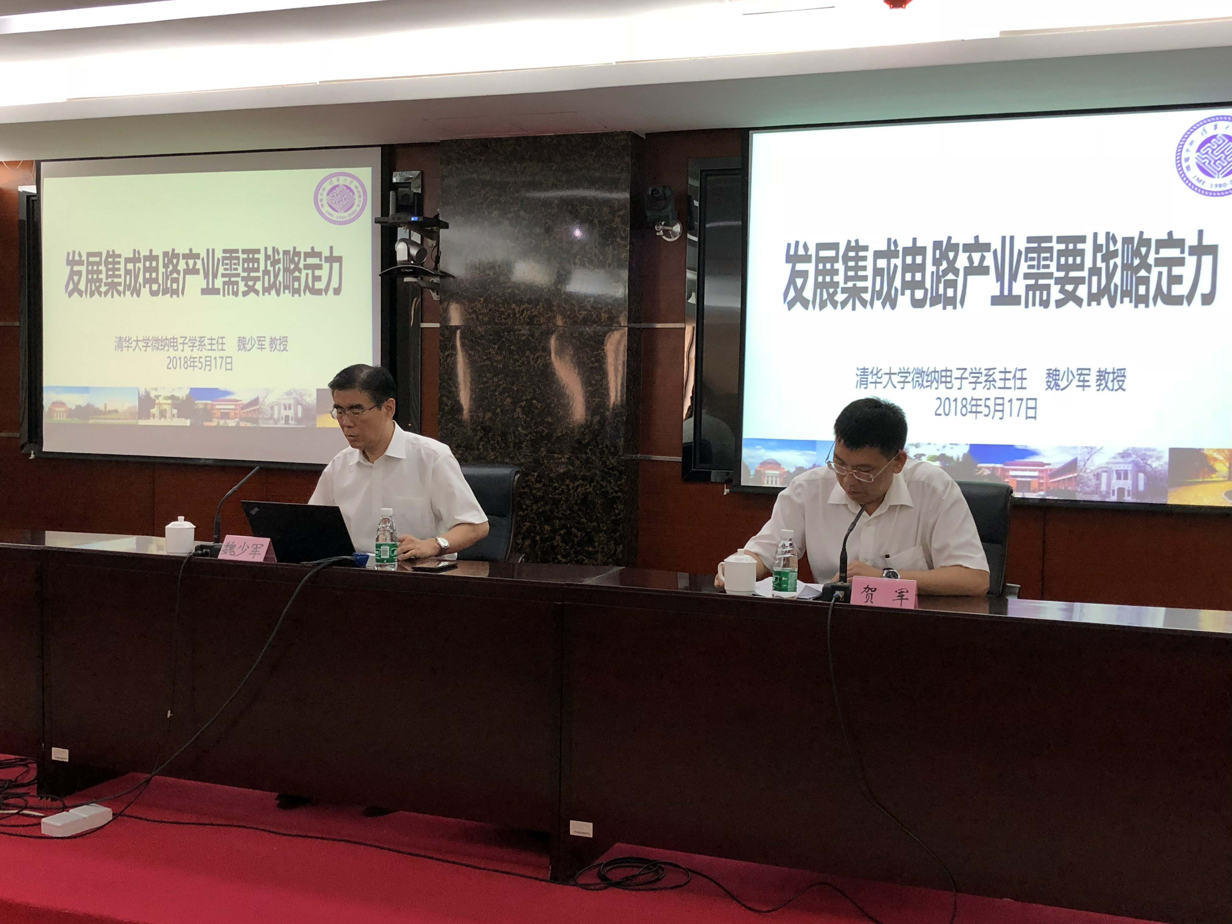 中国半导体集成电路设计分会理事长魏少军教授受邀做发展集成电路产业需要战略定力专题辅导报告