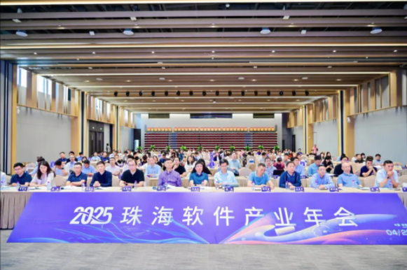 聚焦AI，共创未来，2025珠海软件产业年会暨AI技术赋能行业发展交流会隆重举行