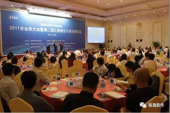 协会2017年会员大会暨第二届大数据云计算发展论坛完美谢幕