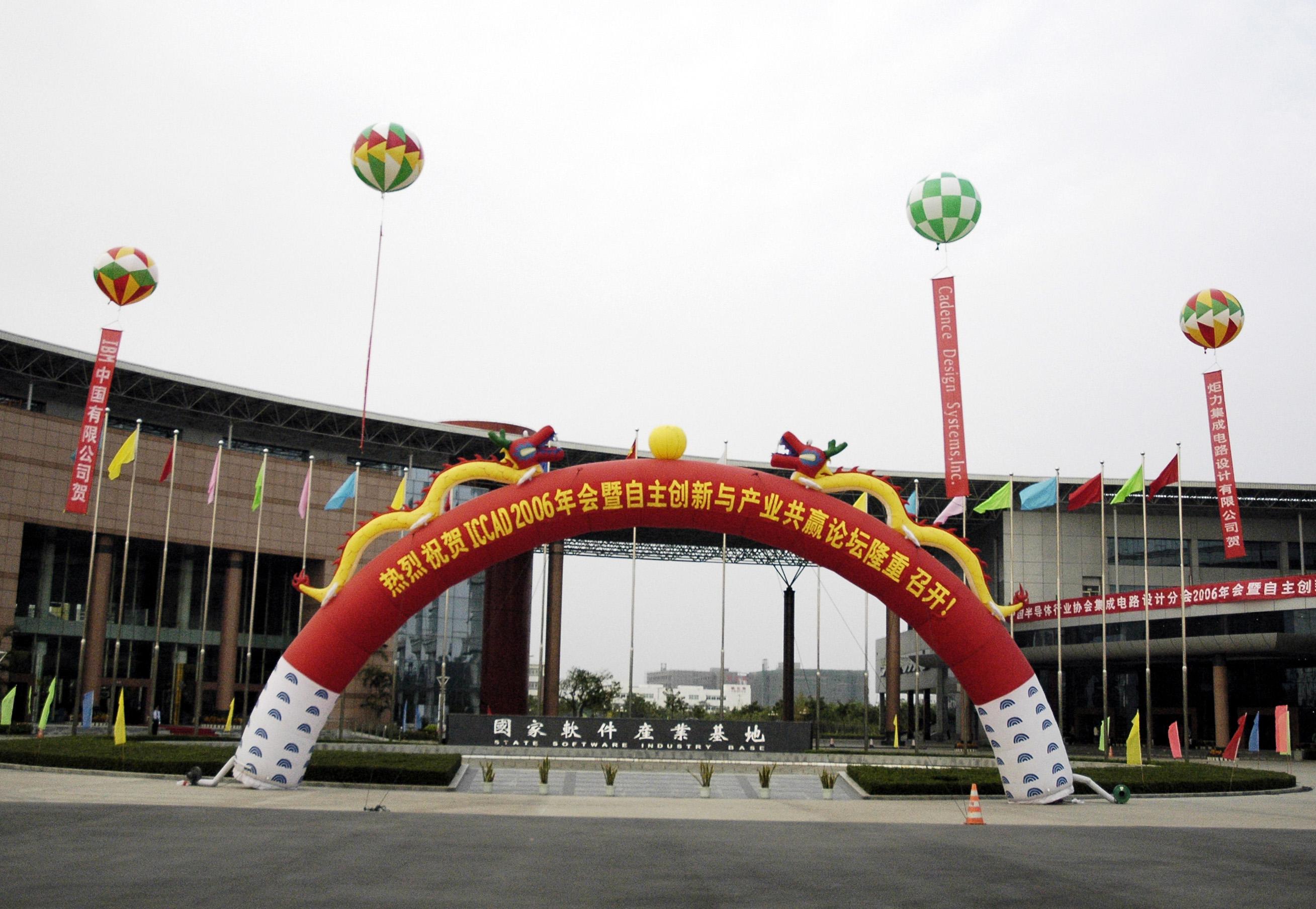 “中国半导体行业协会集成电路设计分会’2006年会暨自主创新与产业共赢论坛”在珠海隆重召开