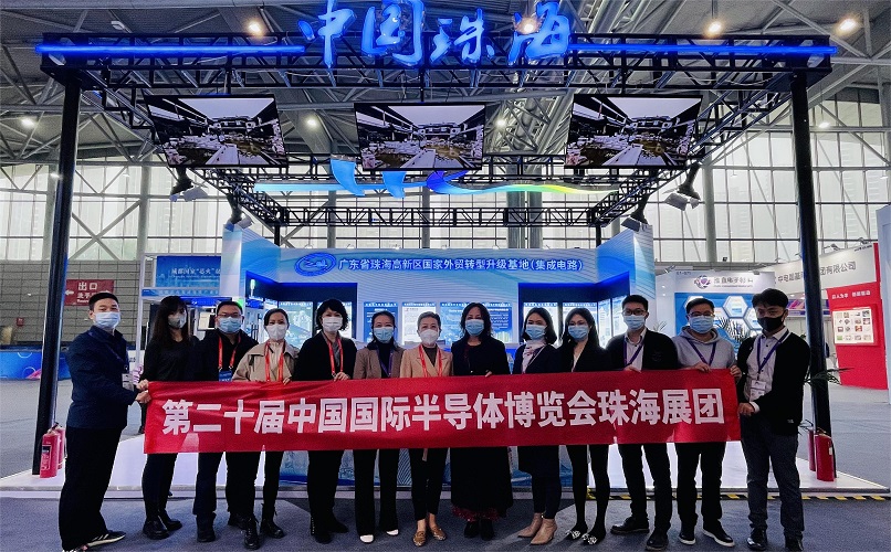珠海展团亮相第二十届中国国际半导体博览会(IC-CHINA 2022),我市11家企业荣登“中国芯”榜单
