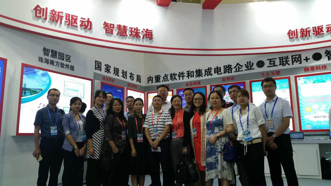 珠海软件展团亮相2016年中国国际软件产业博览会