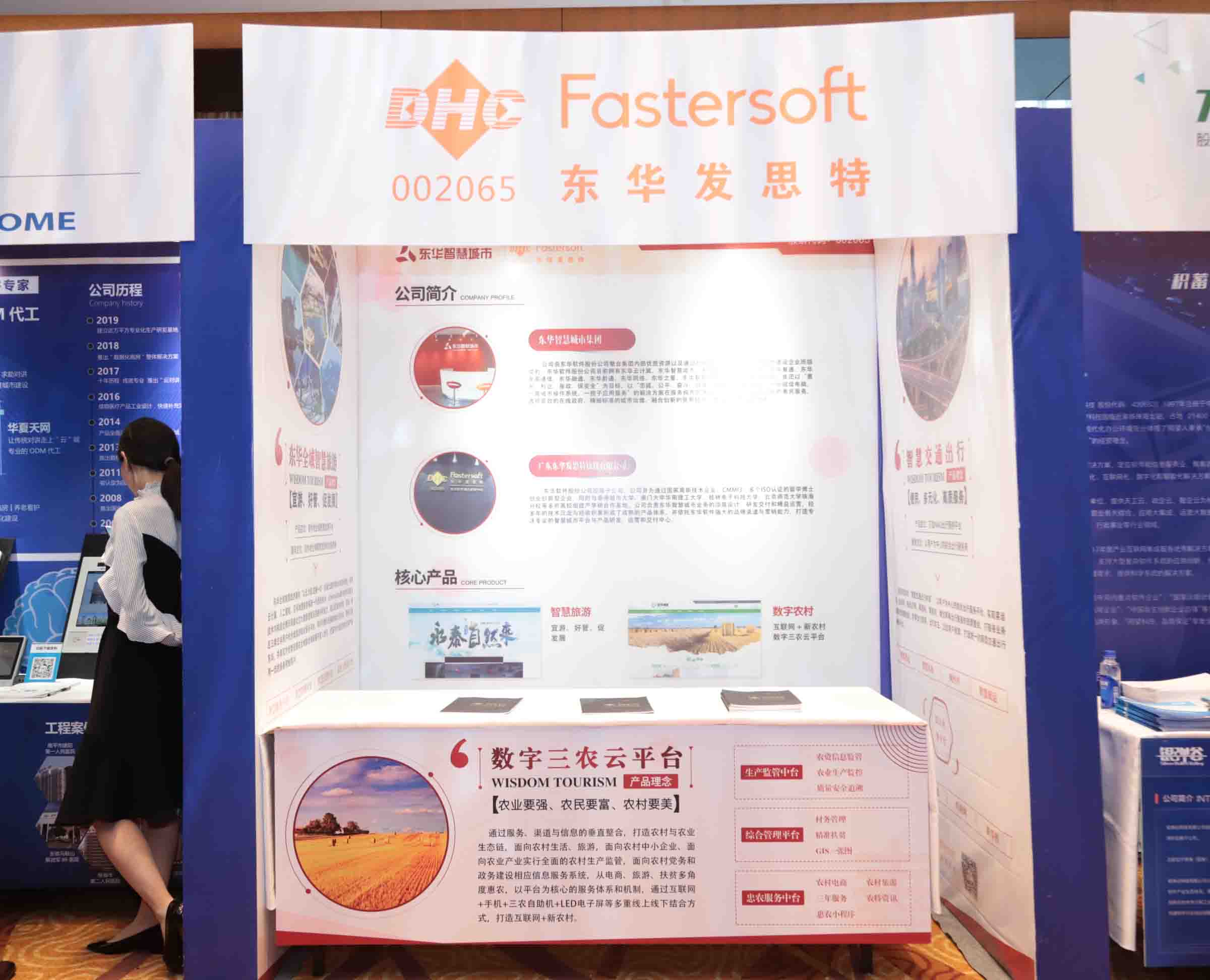 东华发思特-.jpg