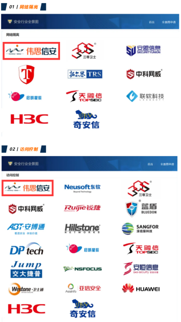 伟思信安-1.png