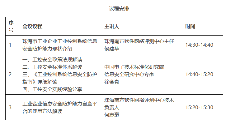 议程安排.png