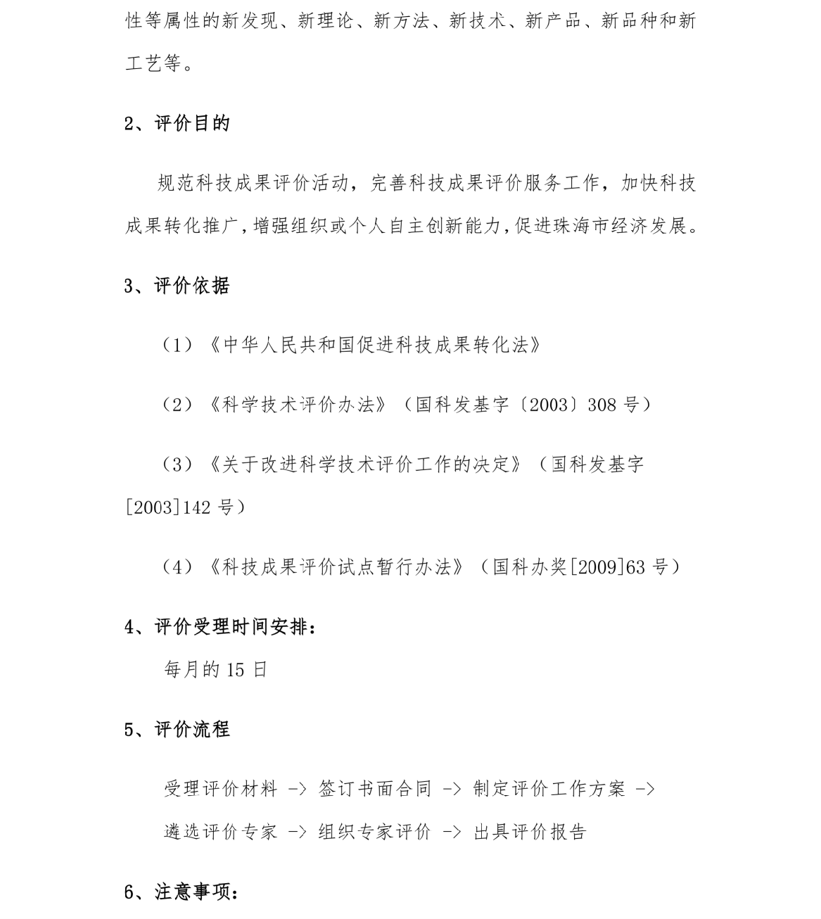 科学技术评价通知2.png