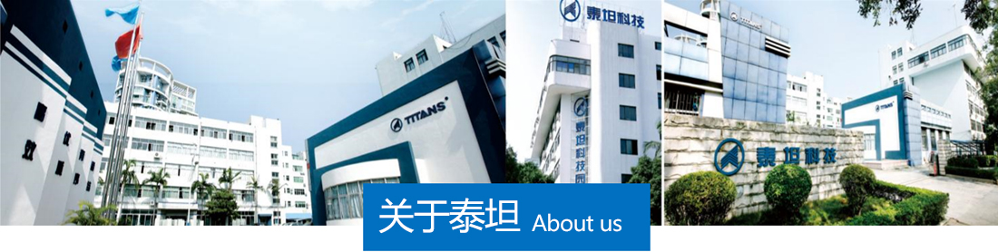 珠海泰坦科技股份有限公司 环境图片