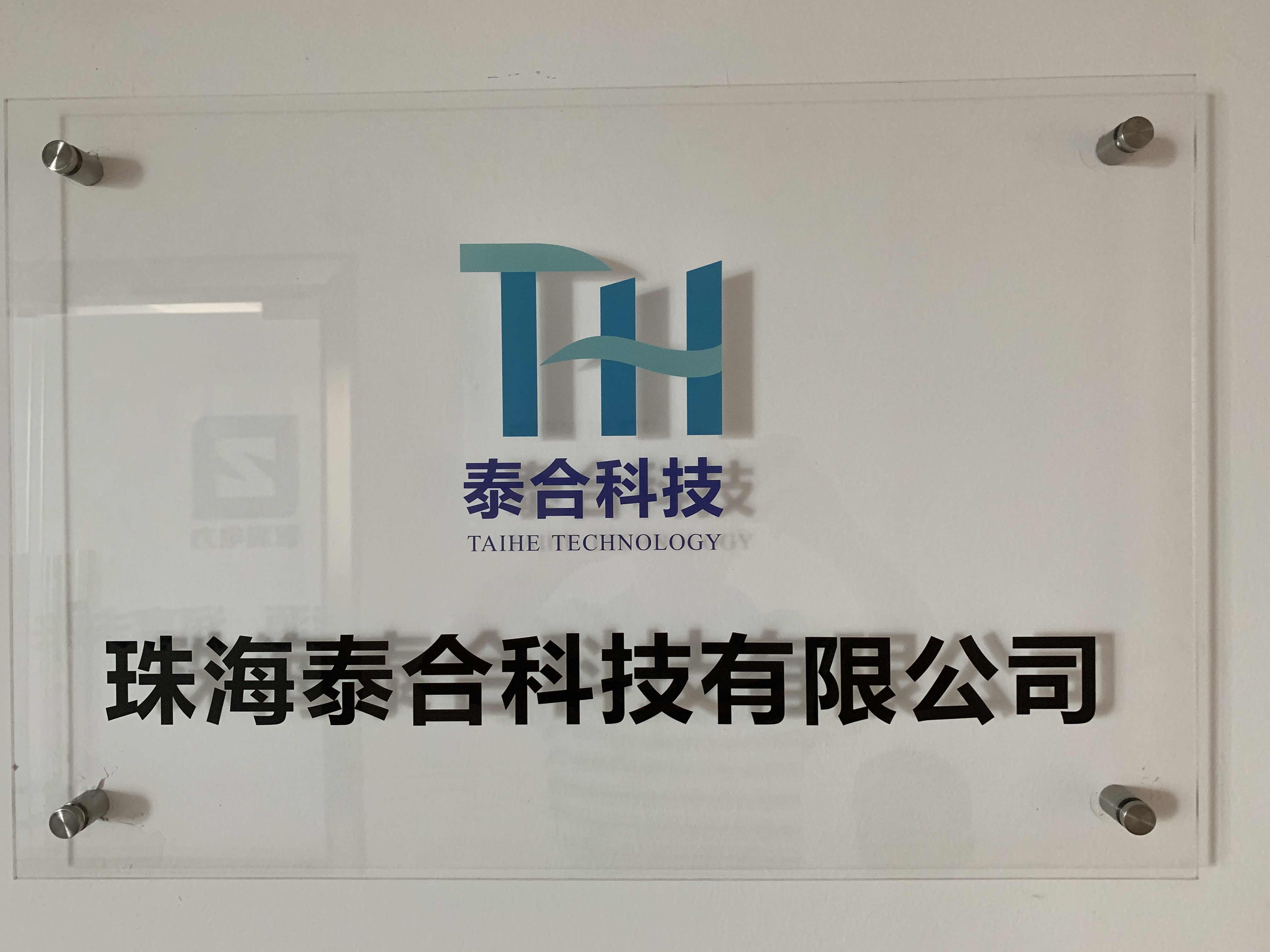 珠海泰合科技有限公司LOGO