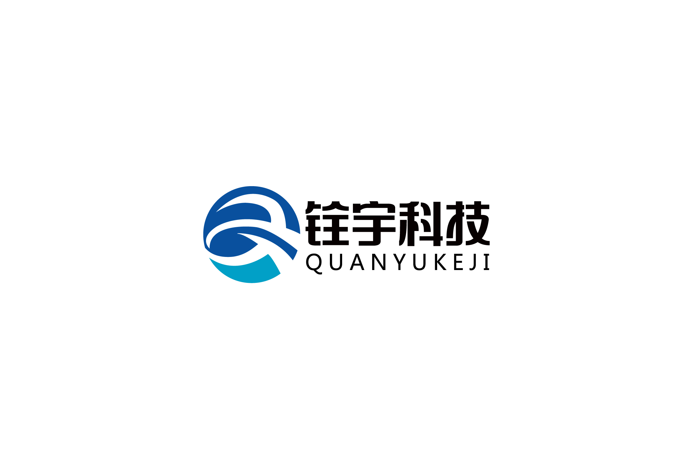 广东铨宇科技有限公司LOGO